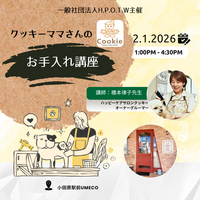 クッキーママさん（ハッピーケアサロンクッキー・オーナーグルーマー）のお手入れ講座のお知らせ