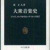 『大衆音楽史』森正人(中央公論新社)