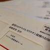 コロナワクチン接種券が届いたけれど・・・