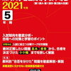 中学受験、本日2/2　16時台にインターネットで合格発表をする学校は？