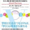 学びはビジョンから。【学習する学校】