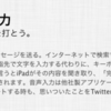 新しいiPadの音声入力機能で、ワタシは読書メモを取る。