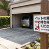 ペットの散歩中の糞が迷惑！家の前に糞を放置されたときにした対策【警告プレート・防犯カメラ】