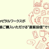 【ひふみ投信】ファンド定点観測2017年4月