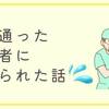 長年通った歯医者に裏切られた話 〜痛みに耐えた末の対応がひどすぎた〜