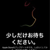 Apple Storeがメンテナンスイン 増税作業か