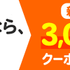 ココナラ電話占い３人の先生を紹介します！