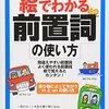 英語の本６. 絵でわかる前置詞の使い方