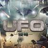 「ＵＦＯ 侵略」(U.F.O.)はジャン・クロード・ヴァンダム映画！