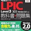 LPIC Level3 303