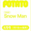 POTATO(ポテト) 2021年 08月号♡表紙:Snow Man