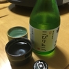 日本酒【こぴりんこ。】ネーミングと味のギャップ！！！