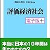 『評価経済社会』　感想文