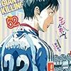GIANT KILLING(52) (モーニングコミックス)