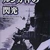 『ルンガ沖の閃光 日本海軍駆逐艦部隊対アメリカ海軍巡洋鑑部隊』『60年代街角で見たクルマたち 浅井貞彦写真集 ヨーロッパ車編』『本棚 2』