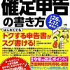 直接、税務署に確定申告に行ってきたっ！