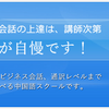 オンライン 2月5日～「昼のスムーズ初級会話（毎週金曜 日本時間14:00）」参加者募集