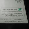 日本たばこ産業　中間配当金