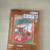 NHKラジオ講座『まいにちロシア語』の魅力