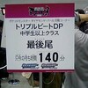 ポケットモンスター　ダイヤモンド・パール　バトルフェスタ★2006