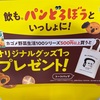 【パンどろぼう】トートバッグ｜カゴメ野菜生活100シリーズキャンペーン