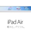 Apple、新たにiPad Airを発表
