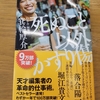 『死ぬこと以外かすり傷』を読んだよ