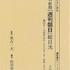 山本禾太郎「東太郎の日記」（03）