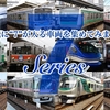  形式に「7」が入る車両を集めてみました【その2】  東急7000系 南海7100系 N700S系 E257系など