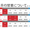 9月の営業予定