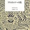 『アイスランドへの旅』ウィリアム・モリス｜聖地巡礼の旅