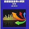 実例で見る　商標審査基準の解説