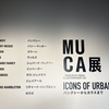 MUCA展@京都市京セラ美術館