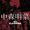 中森明菜、『DESIRE -情熱-』サビ部分の観客の合いの手「はー、どっこい！」に大喜び!??