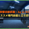 【BF5】突撃兵新武器:Ag m/42は遠距離最強！？オススメ専門技能と立ち回りを紹介【バトルフィールド5】