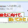 収益化に向けて、動いてみた！！【はてなブログ無料版】【Google AdSense】