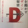 読書メモ - 心を動かすデザインの秘密(荷方邦夫)