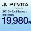 PS Vitaが値下げ、3G/Wi-Fiモデルも同価格19,980円、新色アイスシルバー数量限定版も：2月28日より