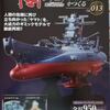 宇宙戦艦ヤマト２２０２　No.０１３