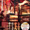 日向夏『繰り巫女あやかし夜噺～お憑かれさんです、ごくろうさま～』ゼロサムでコミカライズ決定