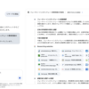 やってみた：Geminiのモデル「Deep Research」でうちの会社についてレポートを書かせてみた