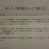 ハローワークから封書