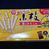 小枝 金のきなこ味 当たりつき！コンビニで買える値段やカロリーが気になるチョコ菓子