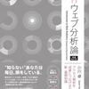 【速報！？】「ウェブ分析論：改訂版」の発売日が3月16日に決定いたしました！