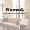 インストール数爆増！最強の部屋探しツールNomad.を体験しよう！