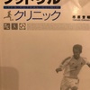 『フットサルクリニック』