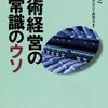 日本と米国の研究開発の違い。ステージゲート・プロセス、ベンチャー、大学の関係