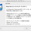 iPhoneOSアップデート3.1.3登場