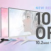 Pixioの新作ゲーミングモニター「PX32U WAVE」がついに登場！4K対応・31.5インチ・144Hz・Fast IPSパネル採用で4色展開