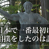 日本で一番最初にお相撲をしたのは誰？